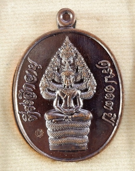 เหรียญพระนาคปรกรุ่นแรก หลวงปู่สอ ขันติโก วัดโพธิ์ศรี จ.นครพนม รุ่นสมปรารถนา เนื้อทองแดงรมน้ำตาล