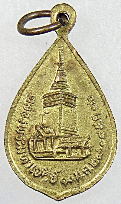 เหรียญพระอาจารย์วิริยังค์ วัดธรรมมงคล 