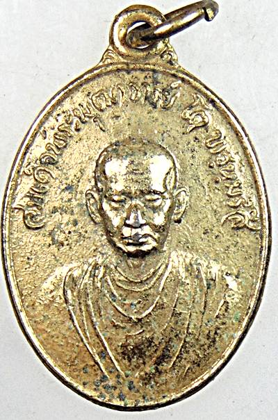 ๒๐ เหรียญสมเด็จโต วัดไก่จ้น อยุธยา ปี๒๓