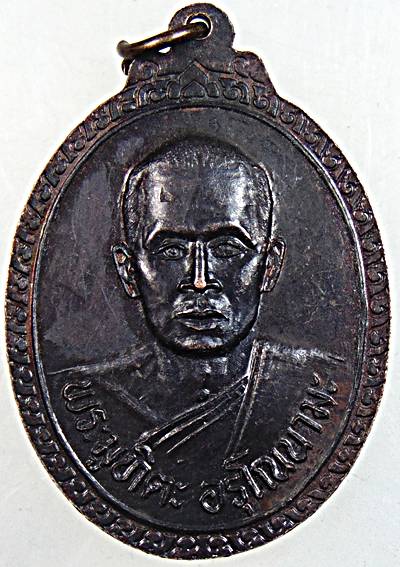 ๒๐ เหรียญพระภูมิจะ อรุโณนามะ หลัง มูทิตะ อรุโณนามะ