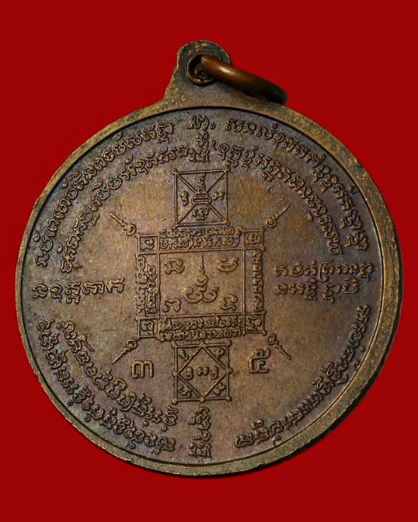 เหรียญพระยาพิชัยดาบหัก