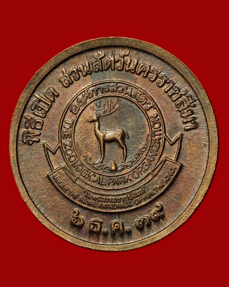 เหรียญท้าวสุรนารี (โม)