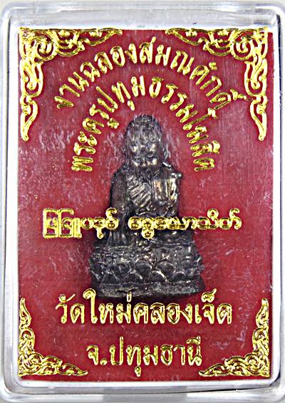 รูปหล่อพระบัวเข็ม วัดใหม่คลองเจ็ด ปทุมธานี