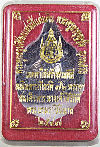 เหรียญครูบาบุญชุ่ม วัดพระธาตุดอนเรือง