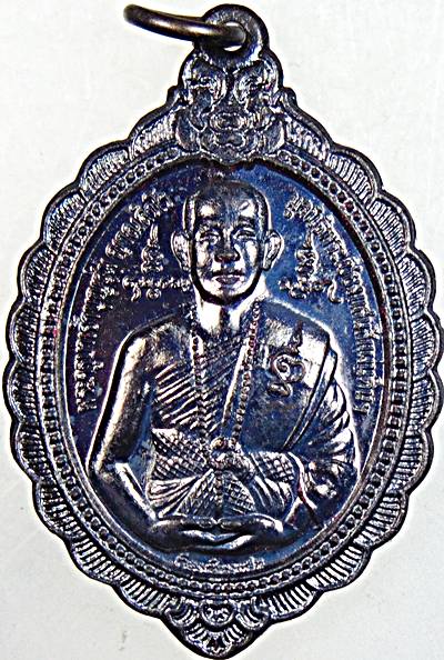 เหรียญครูบาบุญชุ่ม วัดพระธาตุดอนเรือง