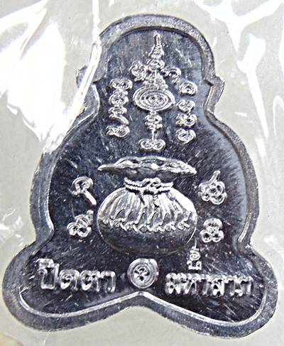 พระปิดตามหาลาภ หลวงปู่สรวง วัดถ้ำพรหมสวัสดิ์ ที่ระลึกบูรณศาลาการเปรียญ ไตรมาส 55