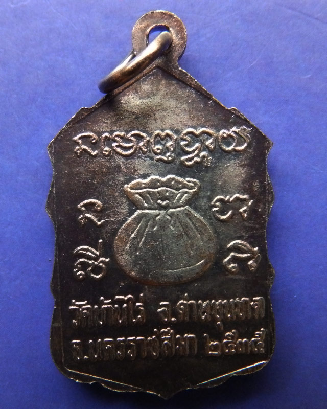 11.เหรียญหลวงพ่อคูณ ปริสุทโธ วัดบ้านไร่ รุ่นสหกรณ์ ปี 2535