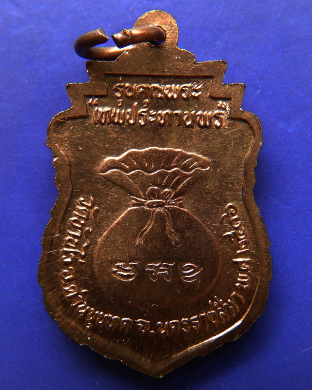 17.เหรียญเสมา หลวงพ่อคูณ รุ่นคุณพระเทพประทานพร พ.ศ. 2536 เนื้อทองแดง ตอกโค้ด พร้อมซองเดิม