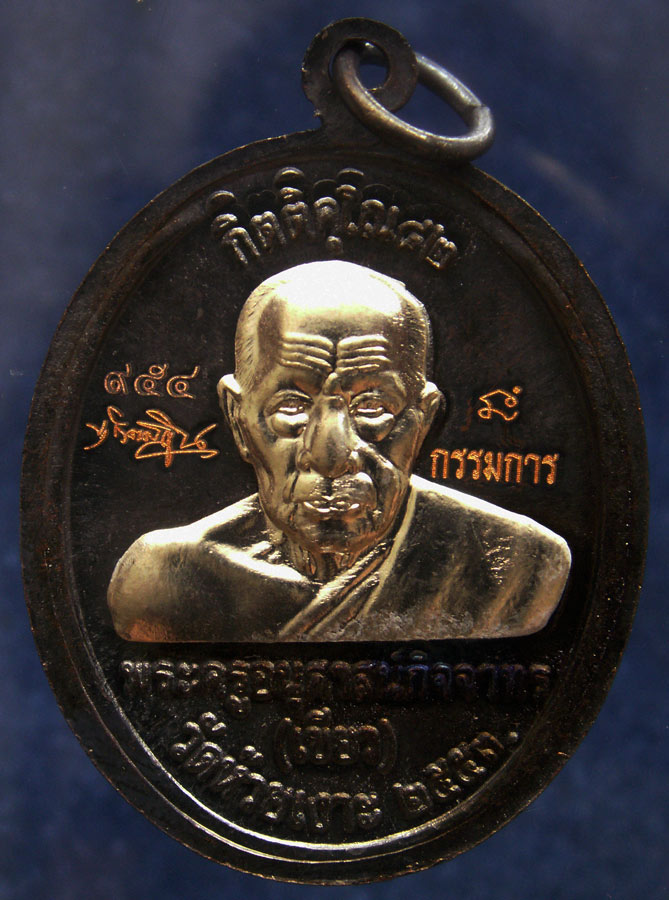 โค้ดกรรมการ เลข 3 หลัก !!! เลข 954...เหรียญหลวงปู่ทวด หลังพ่อท่านเขียว วัดห้วยเงาะ รุ่นกิตติคุโณ 82 