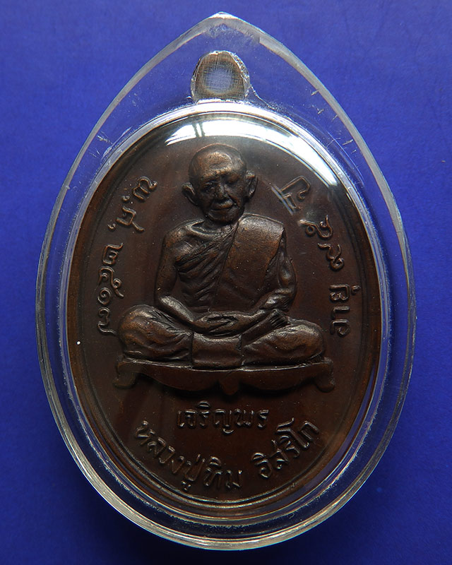 สวยมาก..ตัวหนังสือเต็ม..เหรียญเจริญพรล่าง หลวงปู่ทิม วัดละหารไร่ พ.ศ. 2517 พร้อมตลับทองกันน้ำ