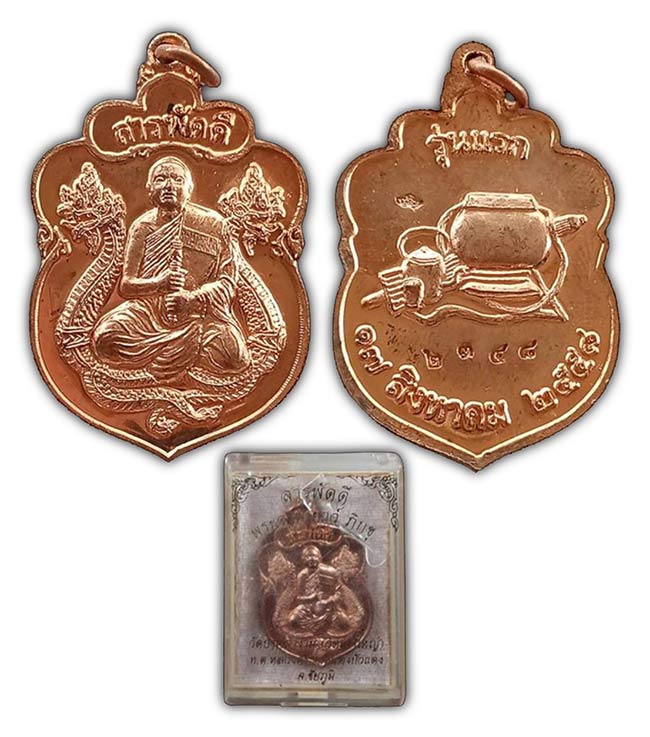 เหรียญสารพัดดีรุ่นเเรก พระครูพเยาว์ วัดป่าศิลางาม(วัดเต่าใหญ่) ชัยภูมิ