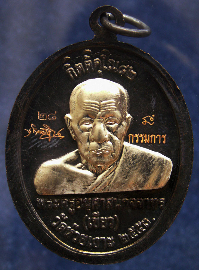 โค้ดกรรมการ เลข 2 หลัก !!! เลข 28...เหรียญหลวงปู่ทวด หลังพ่อท่านเขียว วัดห้วยเงาะ รุ่นกิตติคุโณ 82 เ