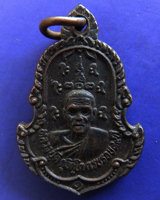 เหรียญหลวงปู่ดี วัดป่าภูเม็งทอง จ.ขอนแก่น ครบรอบ 89 ปี หลังหลวงพ่อใหญ่ เนื้อทองแดง