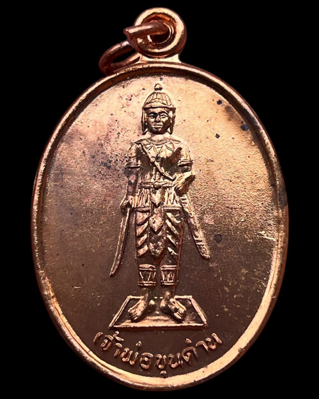 4.เหรียญเจ้าพ่อขุนด่าน หลังเจ้าพ่อปลัดจ่าง รวยพันล้าน วัดอินประชาราม จ.นครนายก สร้างประมาณปี 2540 ไม