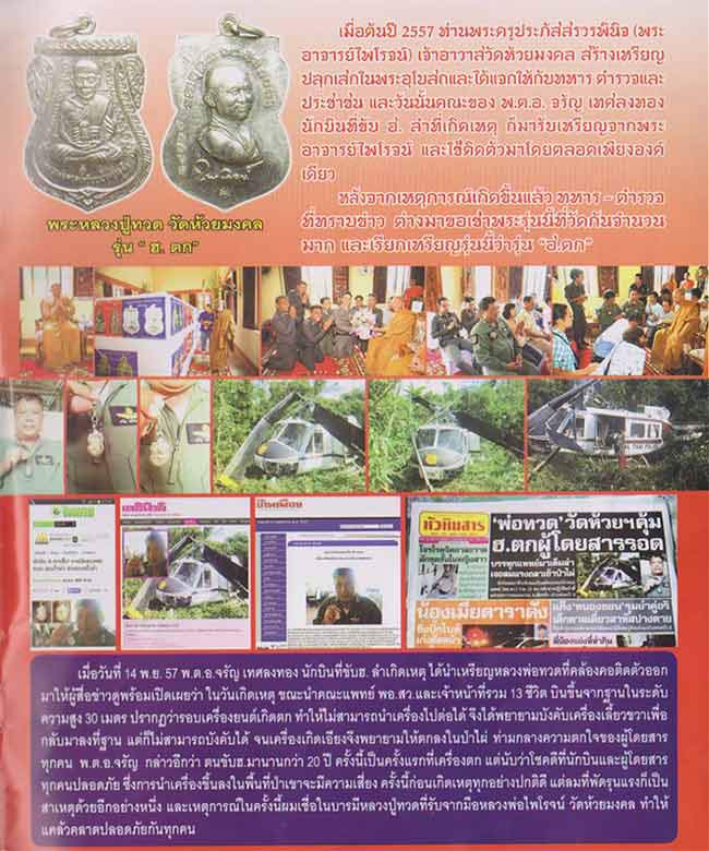 เหรียญเสมา รุ่นเลื่อนสมณศักดิ์(ผ่าปาก) หลังลายเซ็น เนื้อทองเหลือง หลวงปู่ทวด วัดห้วยมงคล