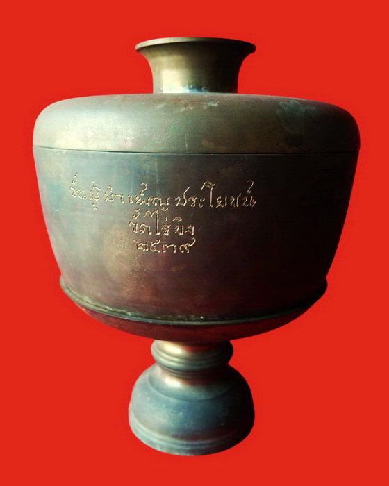 บาตรน้ำมนต์ วัดไร่ขิง จ.นครปฐม ปี 2539 สวยมากค่ะ