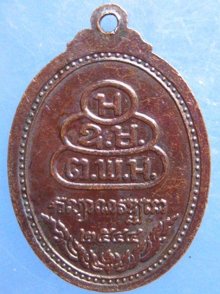 เหรียญเจ้าคุณอนันต์ วัดเขาบางทราย ชลบุรี ปี2544