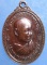 เหรียญเจ้าคุณอนันต์ วัดเขาบางทราย ชลบุรี ปี2544