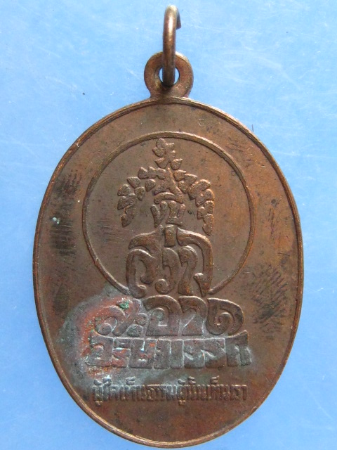 เหรียญ วัดพัฒนาราม สุราษฎร์ธานี ปี2521