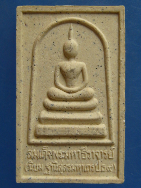 พระสมเด็จ สมเด็จพระมหาธีราจารย์(นิยม) วัดชนะสงคราม กรุงเทพฯ