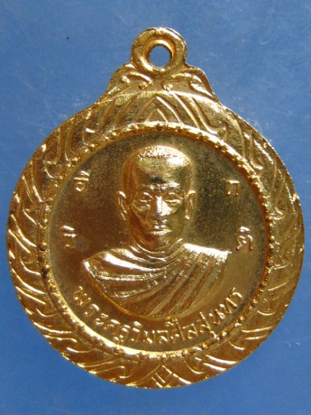 เหรียญพระครูวิมลศีลสุนทร วัดช่องนนทรี กรุงเทพฯ ปี2519