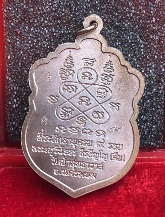 หลวงปู่คีบ ธีรปญฺโญ วัดป่าสุทธาวาส อ.โพนสวรรค์ จ.นครพนม รุ่น เสือคาบแก้ว