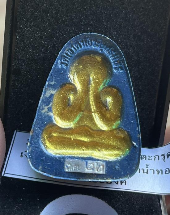 หลวงปู่จื่อ หลวงปู่จือ วัดเขาตาเงาะ ชัยภูมิ พระปิดตาหลังแบบ 