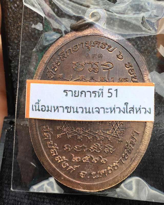 เหรียญคูณเงิน คูณทอง หลวงพ่อคูณ วัดบัลลังก์ อ.โนนไทย จ.นครราชสีมา ลังชนวนมวลสาร พระเกจิเก่าใหม่ หลวง