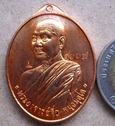 เหรียญหันข้าง หลวงพ่อจื่อ จ ชัยภูมิ ปี2558 รุ่นประวัติศาสตร์ไตรภาคีฯ เนื้อทองแดง เลข1607พร้อมกล่อง