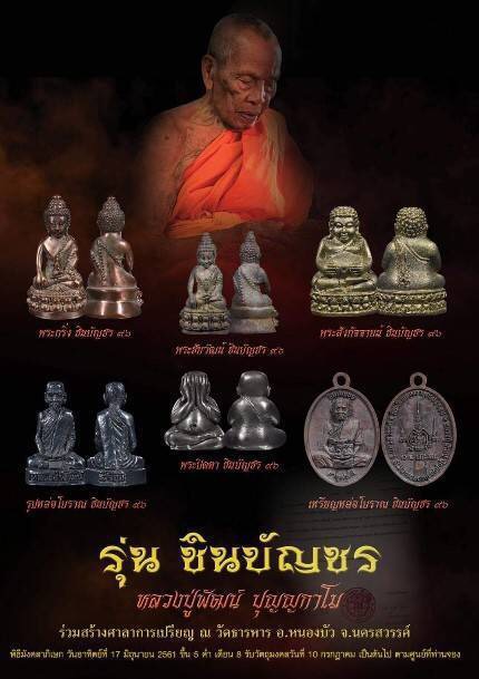 พระสังกัจจายน์ชินบัญชร 8รอบ หลวงพ่อพัฒน์ วัดห้วยด้วน จ.นครสวรรค์ ปี2561 เนื้อสัมฤทธิ์ เลข1362+กล่อง