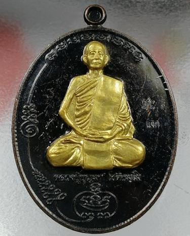 เหรียญมนต์พระกาฬ หลวงปู่บุญมา วัดบ้านแก่ง ปราจีนบุรี ปี2561 ทองแดงรมดำหน้าปลอกลูกปืน เลข1275+กล่อง