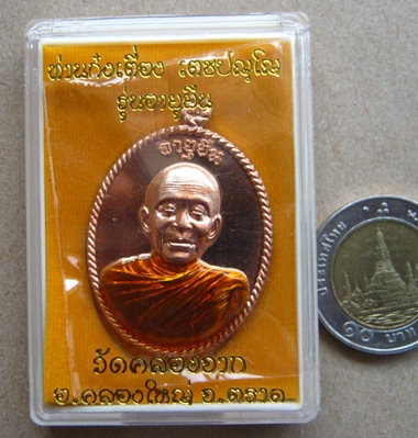 เหรียญท่านก๋งเตือง วัดคลองจาก จ ตราด รุ่นอายุยืน เนื้อทองแดงลงยาจีวรเหลือง กรรมการ โค๊ด กก +กล่อง