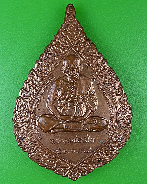 เหรียญพัดยศหลวงพ่อเปิ่น วัดบางพระ นครปฐม .8.*