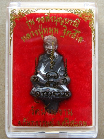 รูปหล่อเบ้าทุบ"บารมี"นวะโลหะเเบบไม่ตัดช่อ หลวงปู่หมุน ปี2558เลข692รุ่นขอพึ่งบารมี สร้าง999องค์+กล่อง