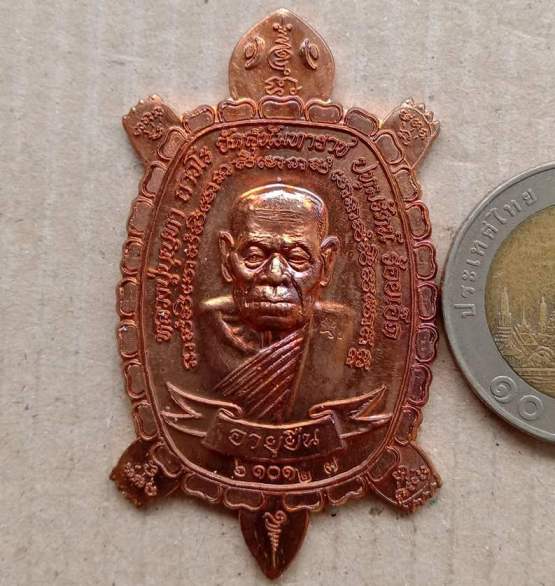 เหรียญพญาเต่าเรือน หลวงปู่บุญทา วัดป่าสุนันทาราช จ.ร้อยเอ็ด ปี2556 เนื้อทองแดง มีโค้ด เลข627+กล่อง