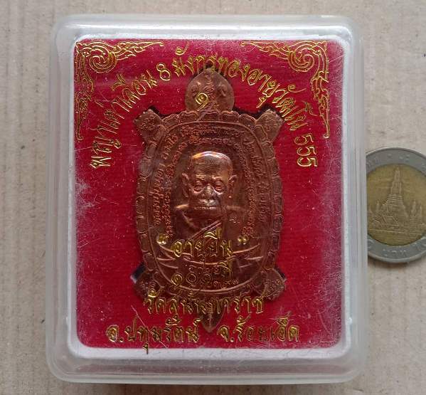 เหรียญพญาเต่าเรือน หลวงปู่บุญทา วัดป่าสุนันทาราช จ.ร้อยเอ็ด ปี2556 เนื้อทองแดง มีโค้ด เลข627+กล่อง