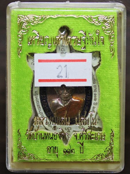 เหรียญเต่าเศรษฐีทันใจ หลวงปู่แสน วัดบ้านหนองจิก ศรีสะเกษ เนื้อทองแดงผิวรุ้ง ลงยาน้ำเงิน เลข390+กล่อง