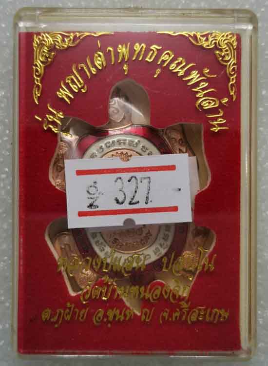 พญาเต่าพุทธคุณพันล้าน หลวงปู่แสน วัดบ้านหนองจิก จ.ศรีสะเกษ ปี2562 เนื้อทองแดง ลงยา หมายเลข327+กล่อง