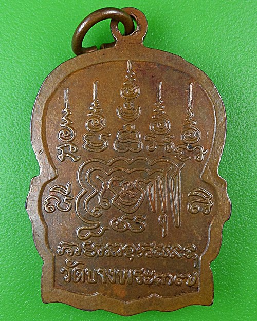 เหรียญนั่งพานหลวงพ่อเปิ่น วัดบางพระ นครปฐม .15.*