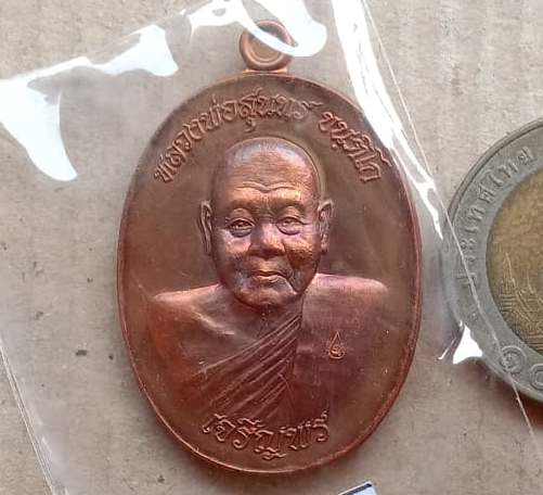 เหรียญเจริญพร เลื่อนสมณศักดิ์ หลวงพ่อสุนทร วัดท่าเจริญพรต นครสวรรค์ ปี2555 เนื้อทองแดง เลข1298+กล่อง