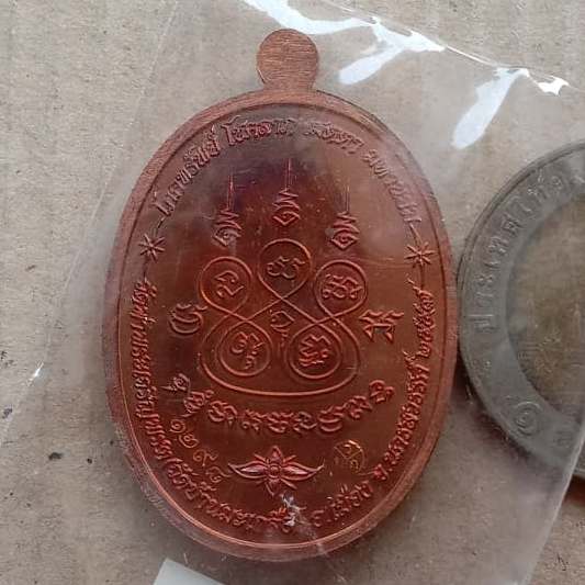 เหรียญเจริญพร เลื่อนสมณศักดิ์ หลวงพ่อสุนทร วัดท่าเจริญพรต นครสวรรค์ ปี2555 เนื้อทองแดง เลข1298+กล่อง