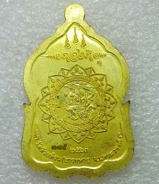 เหรียญรุ่น(ดวงดี)หลวงพ่อพัฒน์ วัดห้วยด้วน จ.นครสวรรค์ ปี2563 เนื้อทองทิพย์ ลงยา หมายเลข385+กล่อง