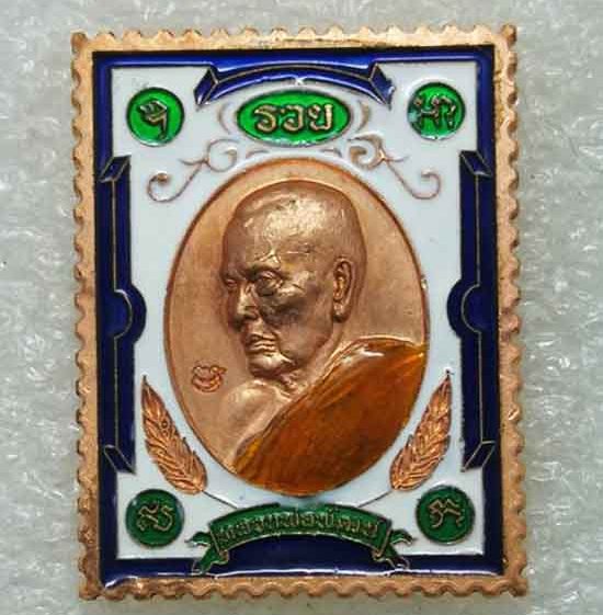 เหรียญแสตมป์เจริญโชค หลวงพ่อพัฒน์ วัดห้วยด้วน จ.นครสวรรค์ ปี2563 ทองแดงผิวไฟ ลงยาขาว เลข1850+กล่อง