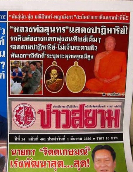 เหรียญเจริญพร เลื่อนสมณศักดิ์ หลวงพ่อสุนทร วัดท่าเจริญพรต นครสวรรค์ ปี2555 เนื้อทองแดง เลข2320+กล่อง
