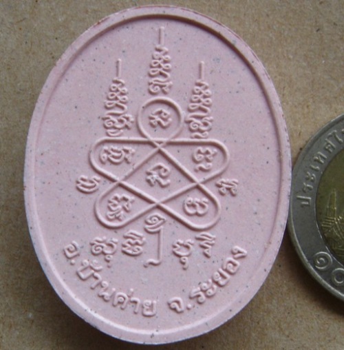 พระผงไหว้ครู ปี53 หลวงพ่อสาคร วัดหนองกรับ จ.ระยอง ปี2553หมายเลข6396พร้อมกล่องเดิม