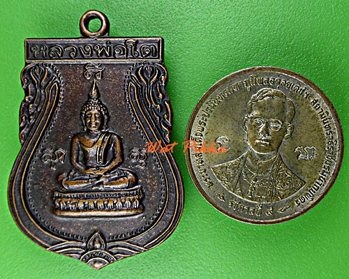 เหรียญหลวงพ่อโต วัดแสนภูดาษ ฉะเชิงเทรา .21.*