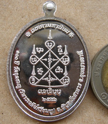 เหรียญหลวงปู่คำบุ วัดกุดชมภู จ.อุบลฯ ปี2556เลข143 เนื้อเงิน รุ่นสร้างบารมี100ปี วัดกุดชมภู พร้อมกล่