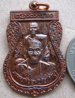เหรียญพุฒซ้อนสองคณาจารย์ ทองแดงผสมชนวนเก่า หลวงปู่คำบุ วัดกุดชมภู อุบลฯ ปี2555สร้าง3,000เหรียญ+กล่อง