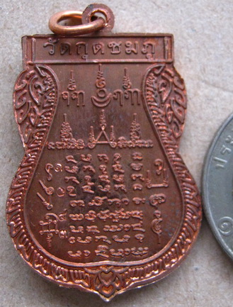 เหรียญพุฒซ้อนสองคณาจารย์ ทองแดงผสมชนวนเก่า หลวงปู่คำบุ วัดกุดชมภู อุบลฯ ปี2555สร้าง3,000เหรียญ+กล่อง