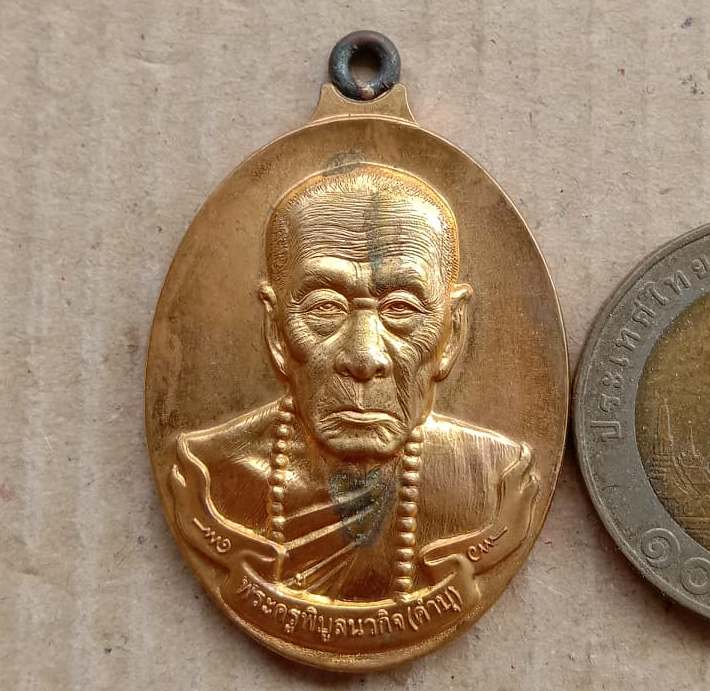 เหรียญห่วงเชื่อมหลวงปู่คำบุ วัดเจดีย์ศรีชมภู ปี2556 รุ่นธรณีสงฆ์ มหาลาภ แยกชุดกรรมการ เนื้อทองแดงพรา